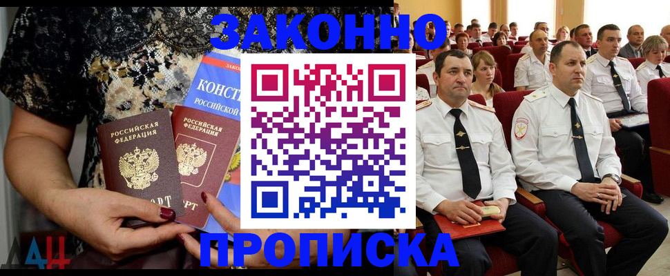 временная регистрация для школы в Бийске