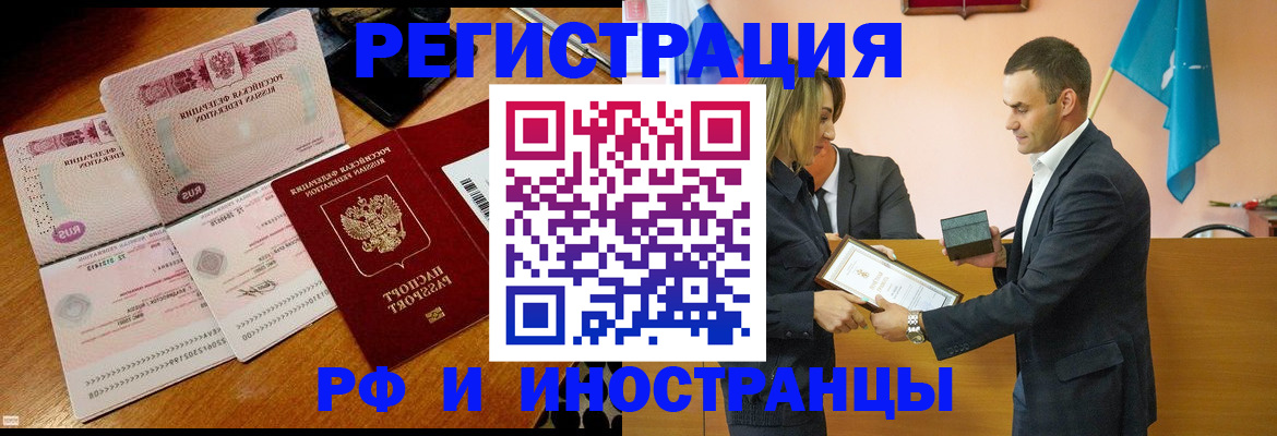 временная регистрация для всех в Бийске